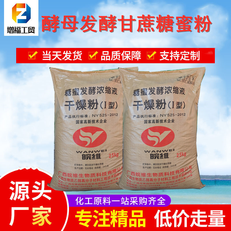 糖蜜粉 增福1