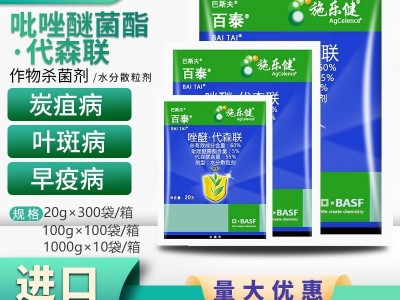 德国巴斯夫百泰吡唑醚菌酯·代森联霜霉病炭疽病叶斑病农药杀菌剂图2