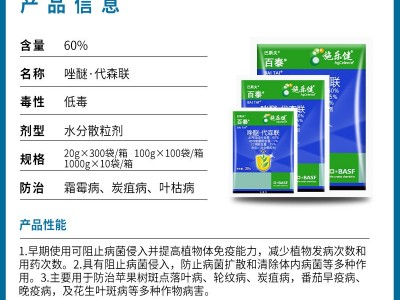 德国巴斯夫百泰吡唑醚菌酯·代森联霜霉病炭疽病叶斑病农药杀菌剂图4