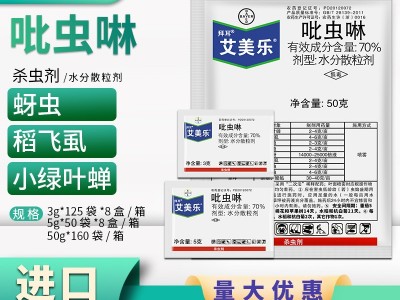 拜耳 艾美乐70%吡虫啉蚜虫腻虫飞虱茶小绿叶蝉蝼蛄蛴螬杀虫剂农药图2