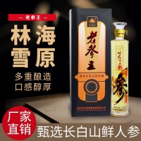 林海雪原人参酒52度浸泡酒厂家直供礼盒人参酒整箱白酒量大价优