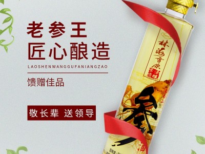 林海雪原人参酒52度浸泡酒厂家直供礼盒人参酒整箱白酒量大价优图3
