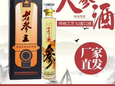 林海雪原人参酒52度浸泡酒厂家直供礼盒人参酒整箱白酒量大价优图2