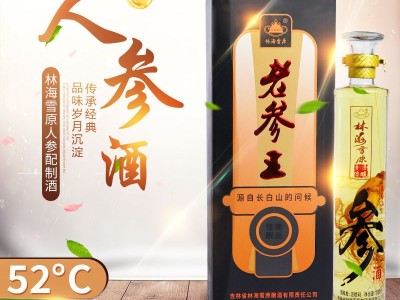 林海雪原人参酒52度浸泡酒厂家直供礼盒人参酒整箱白酒量大价优图4
