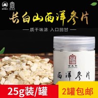 森工 西洋参片 25g罐装 东北特产长白山西洋参片厂家批发西洋参