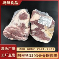 阿根廷3203谷饲去骨眼肉盖商用 韩式烤肉餐饮整箱批发 雪花牛肉