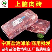 宁夏津玖羊盐池滩羊肉上脑肉砖羊肉卷商用批发厂家直供