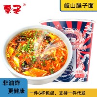 秦圣宝鸡岐山臊子面杯装方便速食带臊子肉一件6杯包邮支持代发