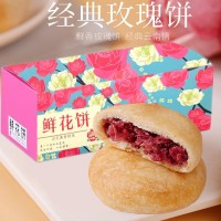 云南特产鲜花饼批发玫瑰饼盒装小吃糕点零食早餐玫瑰鲜花饼点心