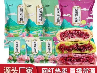 云南鲜花饼批发玫瑰饼网红美食小吃零食饼干食品糕点酥饼散装代发图2