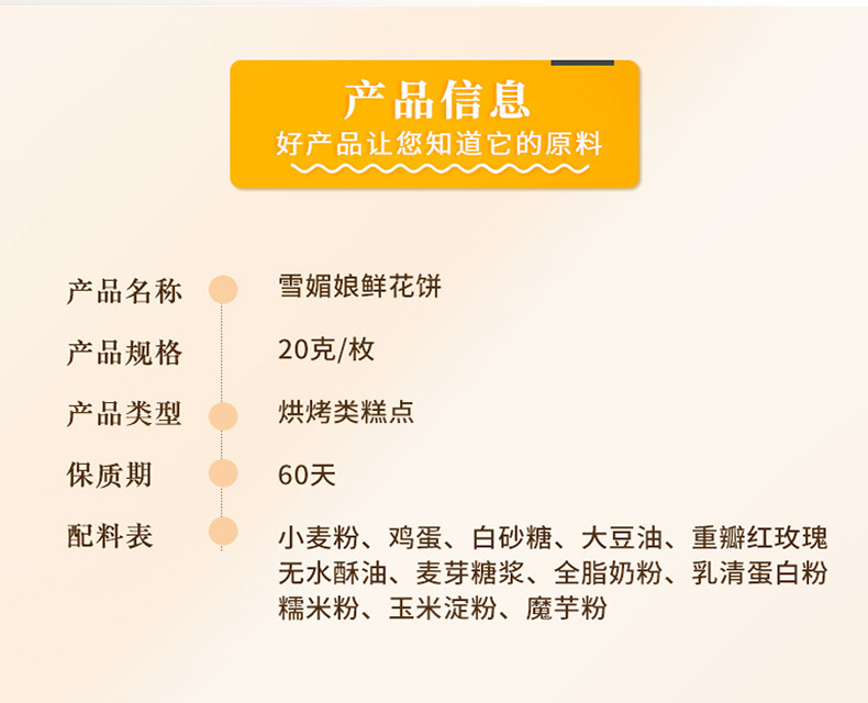 雪媚娘鲜花饼1_02