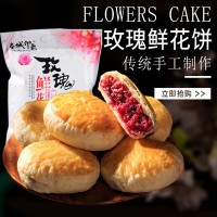 厂家直销云南土特产玫瑰味鲜花饼传统糕点下午茶休闲零食鲜花饼