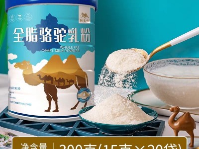 驼立方全脂骆驼奶粉新疆驼乳粉现货招代理图3