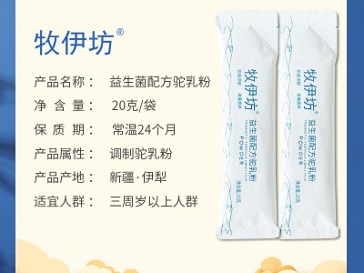 驼奶粉批发招商新疆雪莲乳业厂家牧伊坊益生菌配方驼乳粉成人驼奶图4