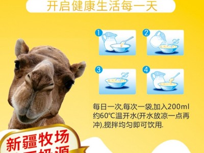 驼奶粉新疆牧伊坊驼乳粉招商代理成人驼奶厂家直销批发【直播间】图2