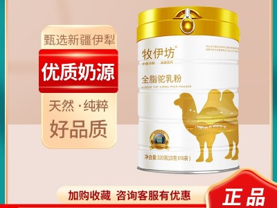 驼奶粉新疆牧伊坊驼乳粉招商代理成人驼奶厂家直销批发【直播间】图4