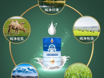 驼奶粉新疆牧伊坊驼乳粉招商代理成人驼奶厂家直销批发【直播间】图5