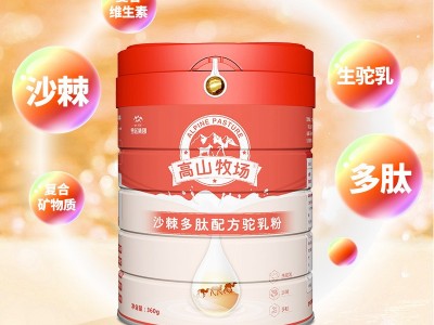 驼奶粉批发新疆雪莲乳业沙棘多肽配方驼乳粉成人骆驼奶粉招商代理图4