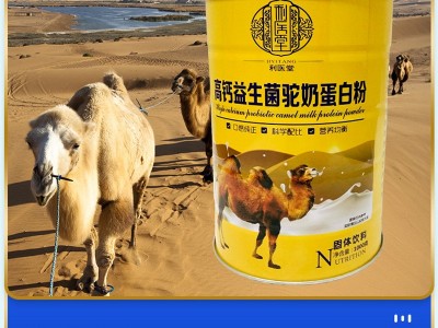 驼奶粉1kg高钙益生菌蛋白粉固体饮料营养骆驼奶蛋白粉批发图2