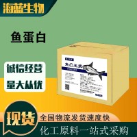 现货销售 冲施肥鱼蛋白 蔬菜瓜果生根膨果增色水溶性肥料鱼蛋白