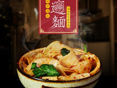 【凤鸣岐香】陕西特产油泼辣子bingbiang面 裤带面图1