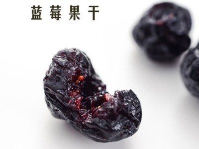 蓝莓果干批发散粒散货原料蓝莓干每日坚果原料B图5