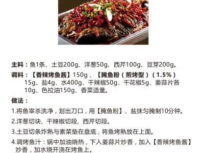万州烤鱼调料200g香辣纸包鱼酱料无骨烤鱼调味料四川商用烤鱼底料图5