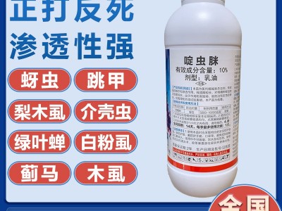 10%啶虫脒啶虫咪 蔬菜果树茶叶蚜虫飞虱蓟马跳甲绿叶蝉杀虫剂农药图1