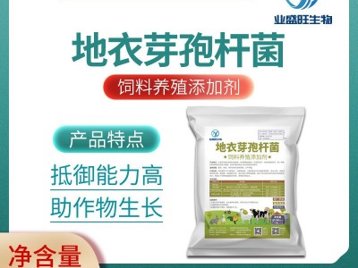 业盛旺1000亿地衣芽孢杆菌饲料水产养殖添加剂改善肠胃吸收拉稀图3