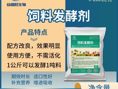 业盛旺饲料发酵剂豆粕酒糟豆渣养猪喂鸡养殖兽用牛羊发酵潲水图4