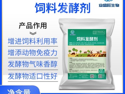 业盛旺饲料发酵剂豆粕酒糟豆渣养猪喂鸡养殖兽用牛羊发酵潲水图2