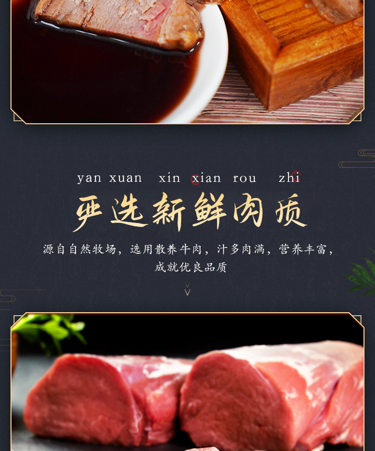 丁小六酱牛肉详情_03.jpg