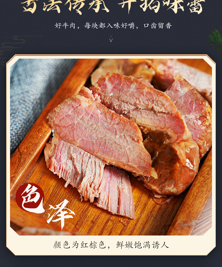 丁小六酱牛肉详情_08.jpg