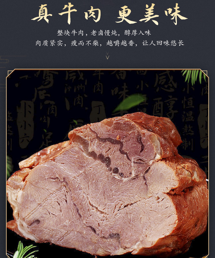 丁小六酱牛肉详情_06