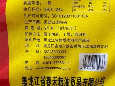 春禾御贡东北大米25kg袋装 优良东北大米批发图4