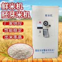 厂家供应鲜米机 全自动打米机 小区超市鲜米店碾米机