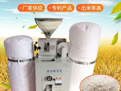 组合鲜米机（剥壳-碾米）一次完成/砻谷机/碾米机/组合碾米机图2