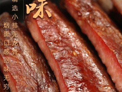 腊排骨250g四川农家自制烟熏腊肉腊肠云南丽江土猪肉整块特色腊味图4