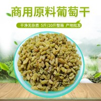 供应新疆商用原料葡萄干袋装 果粒饱满色泽亮丽葡萄干原材料