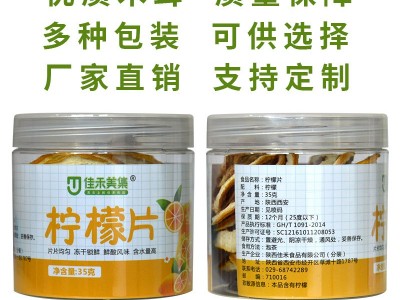 花果茶泡水柠檬片烘干水果干片茶叶罐装干柠檬片厂家批发可定 制图2