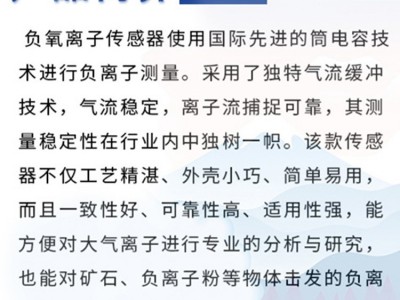新普荟负氧离子传感器景区空气质量检测仪器气象环境监测厂家直销图3