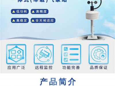 新普惠-车载气象站便携式小型气象站风速风向雨量检测监测设备图2