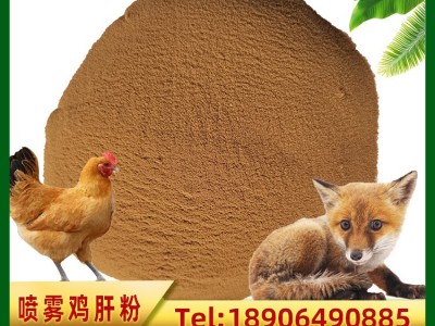 批发优惠鸡肝粉 饲料级喷雾干燥宠物饲料饵料水产饲料图4