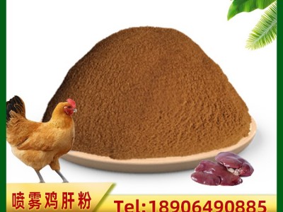 批发优惠鸡肝粉 饲料级喷雾干燥宠物饲料饵料水产饲料图5