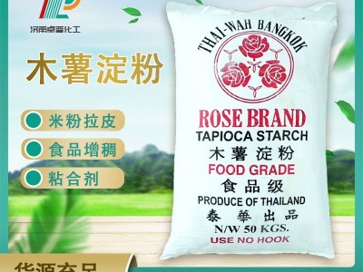 玫瑰牌木薯淀粉 批发 泰国木薯粉 红薯粉 造纸木薯淀粉图2
