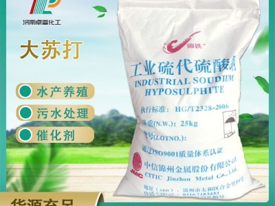 济南厂家批发零售锦州水产养殖大苏打海波硫代硫酸钠支持网购图2