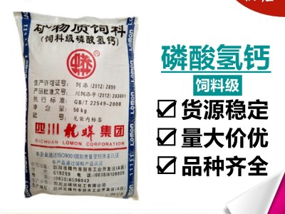 四川龙蟒饲料级磷酸氢钙饲料添加剂量大从优图3
