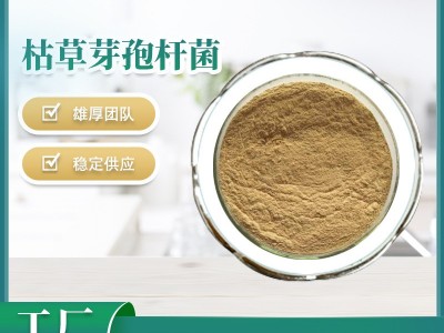厂家供应水产菌养殖营养性添加剂枯草芽孢杆菌芽孢发酵菌量大从优图1