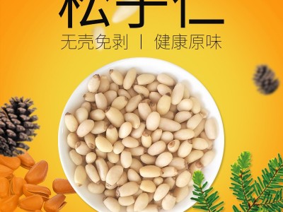 新货原味松子仁500g厂家货源华山松仁云南松仁东北红松仁马尾松仁图2