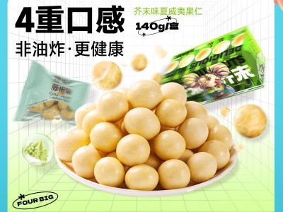 山姆同款芥末味夏威夷果仁 风味坚果芥末味爆款零食坚果代发批发图3